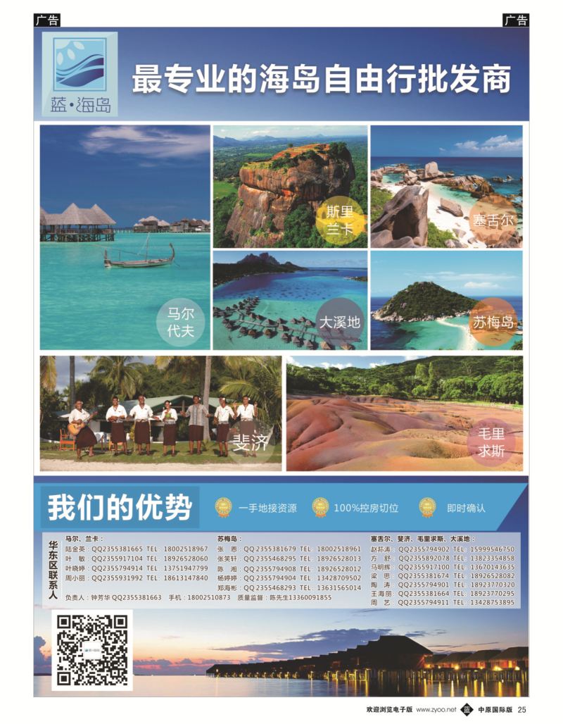b黑025  蓝海岛-马代、塞舌尔、兰卡、斐济、毛球、大溪地等高端海岛批发  