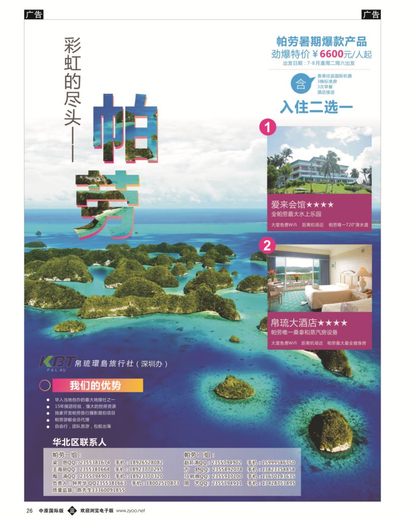 b黑026  帕劳专家-KBT帕劳深圳办  