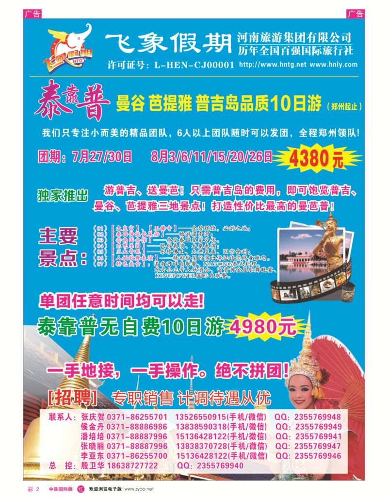 r彩002  旅游集团总部-曼芭普专线（河南独家,超低价）  