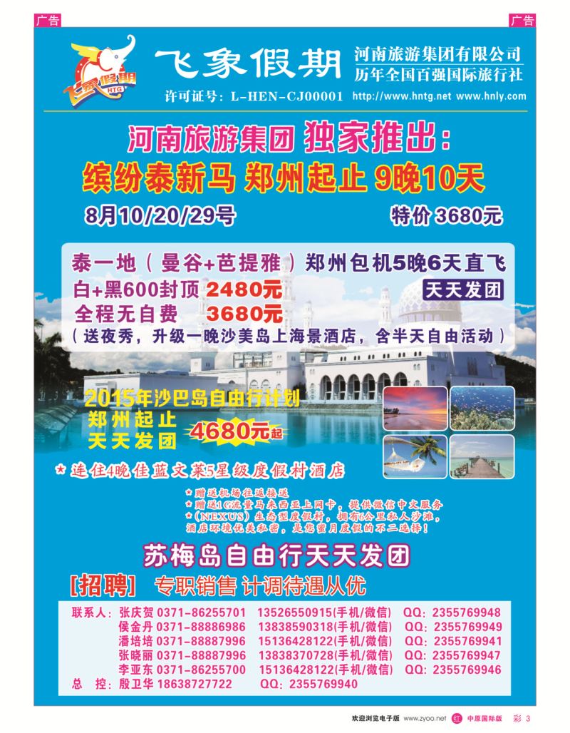 r彩003  旅游集团总部-沙巴岛专线（河南独家,超低价）  