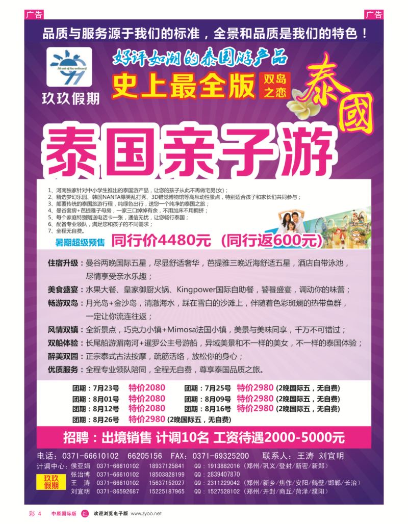 r彩004  玖玖假期---泰国、普吉  