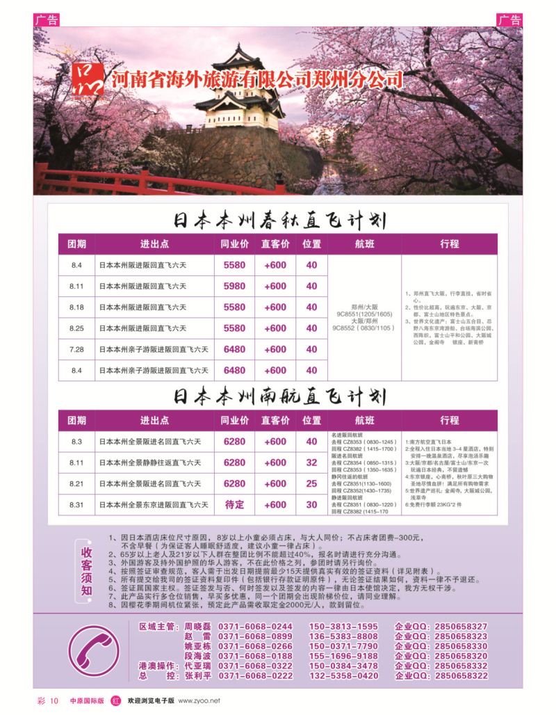 r彩010  河南省海外旅游有限公司一品旅游沙巴包机计划  