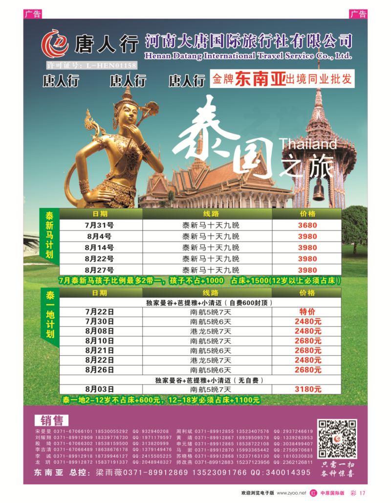 r彩017  唐人行-河南大唐国旅-东南亚  