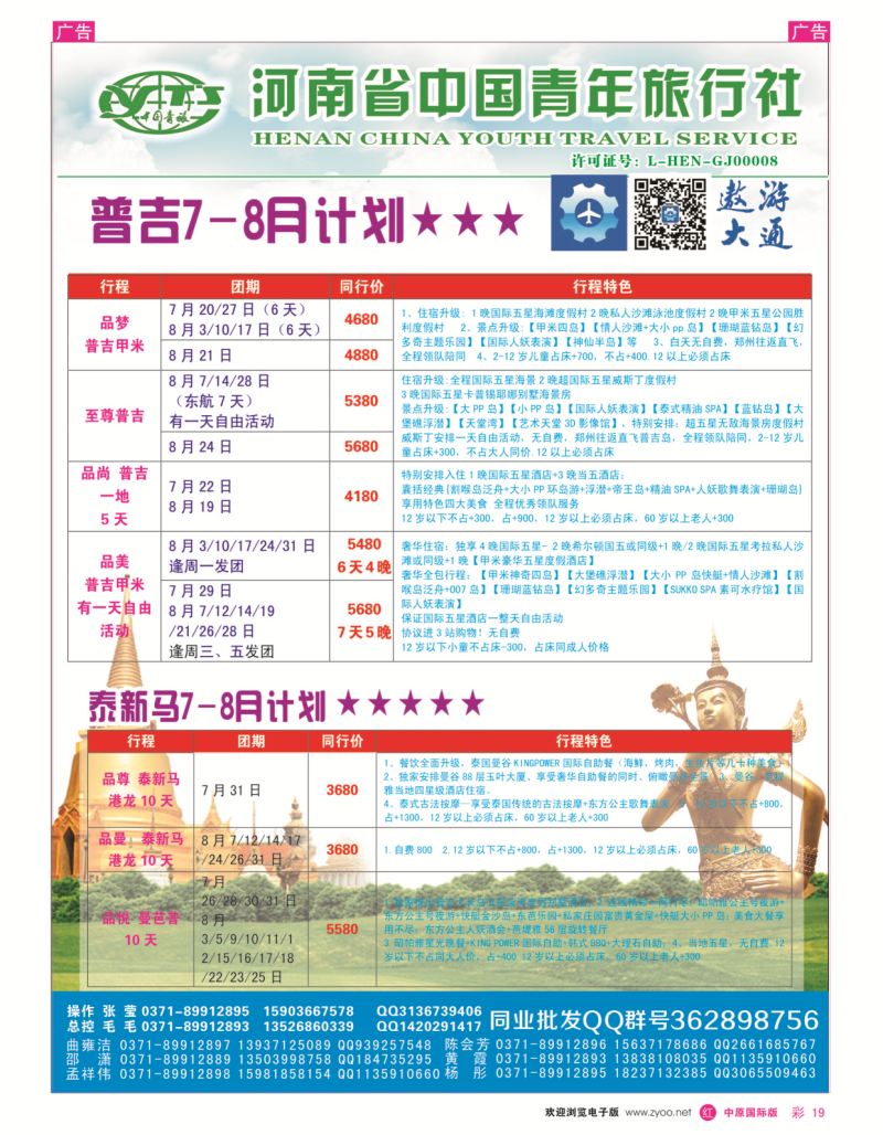 r彩019  遨游大通--普吉岛泰新马  