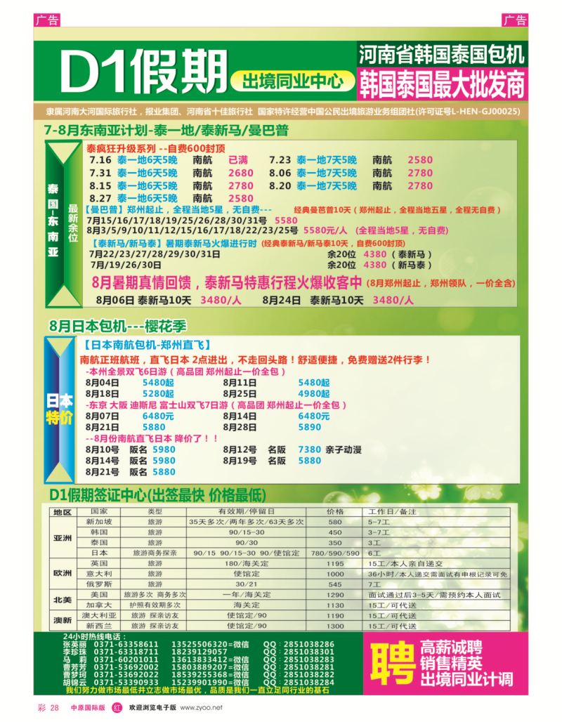 r彩028  【 D1假期 】--日韩批发、东南亚、签证  