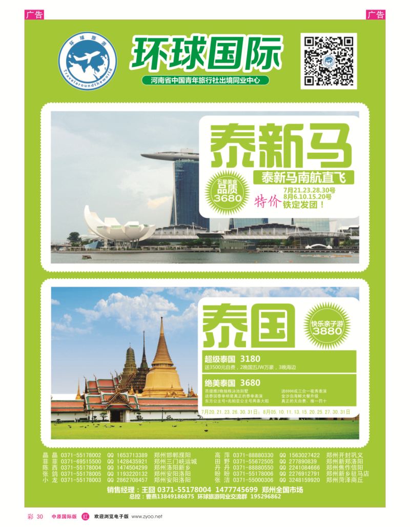 r彩030  中青旅环球国际东南亚  