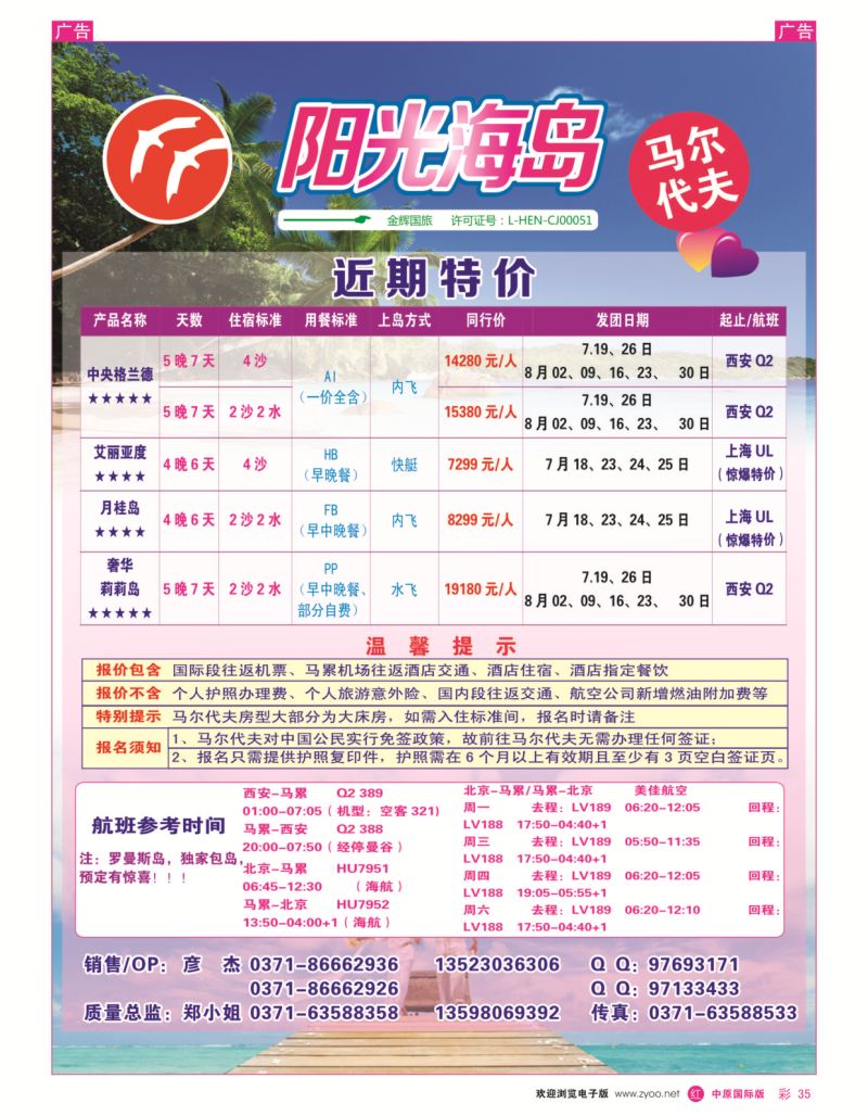 r彩035  阳光海岛—马尔代夫之旅  