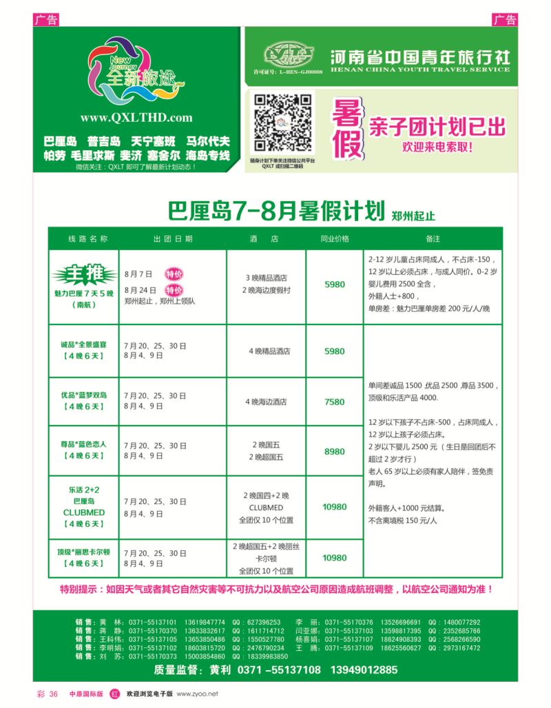 r彩036  全新旅途巴厘岛---黄利  