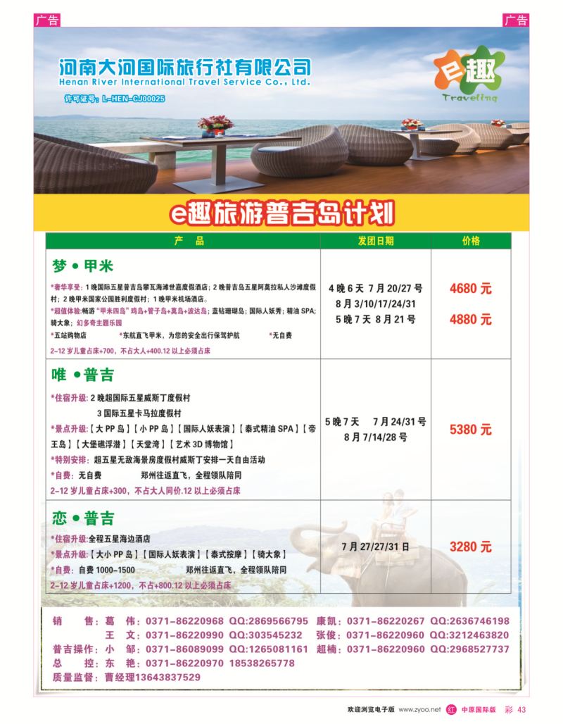 r彩043  E趣旅游-河南中青国际——普吉岛