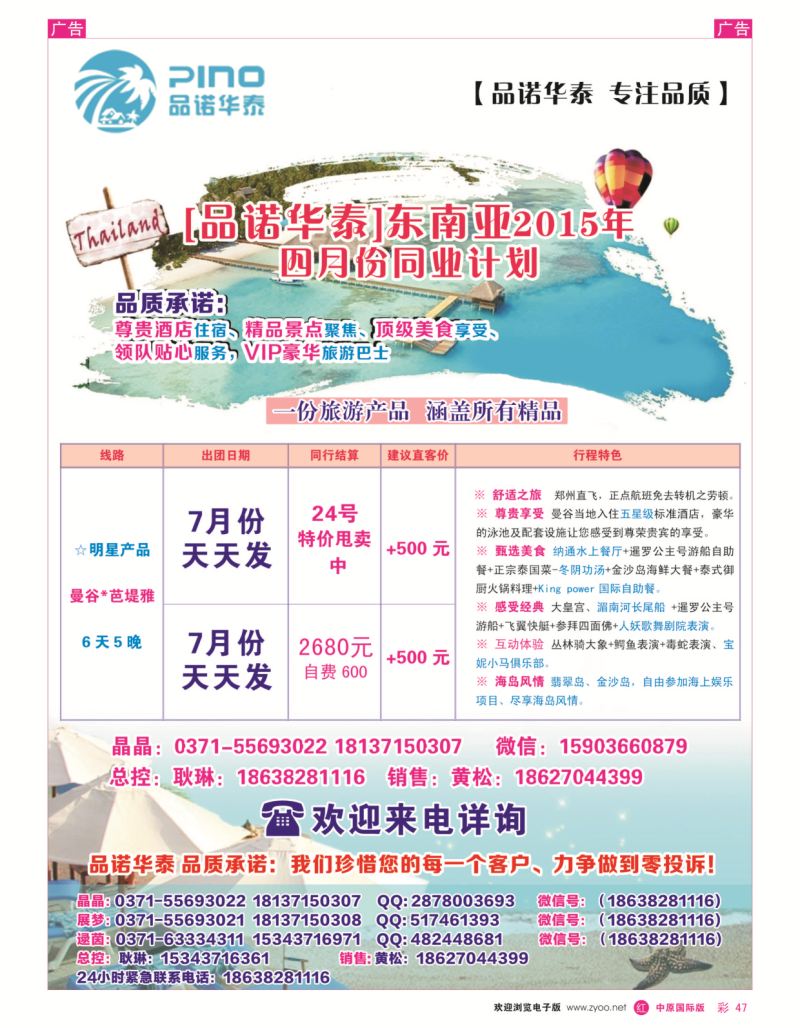 r彩047  品诺华泰泰国专线  