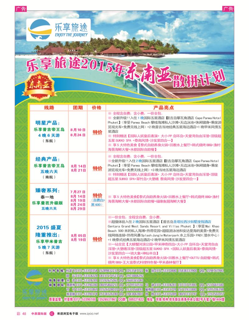 r彩048  乐享旅途-河南省中国旅行社  