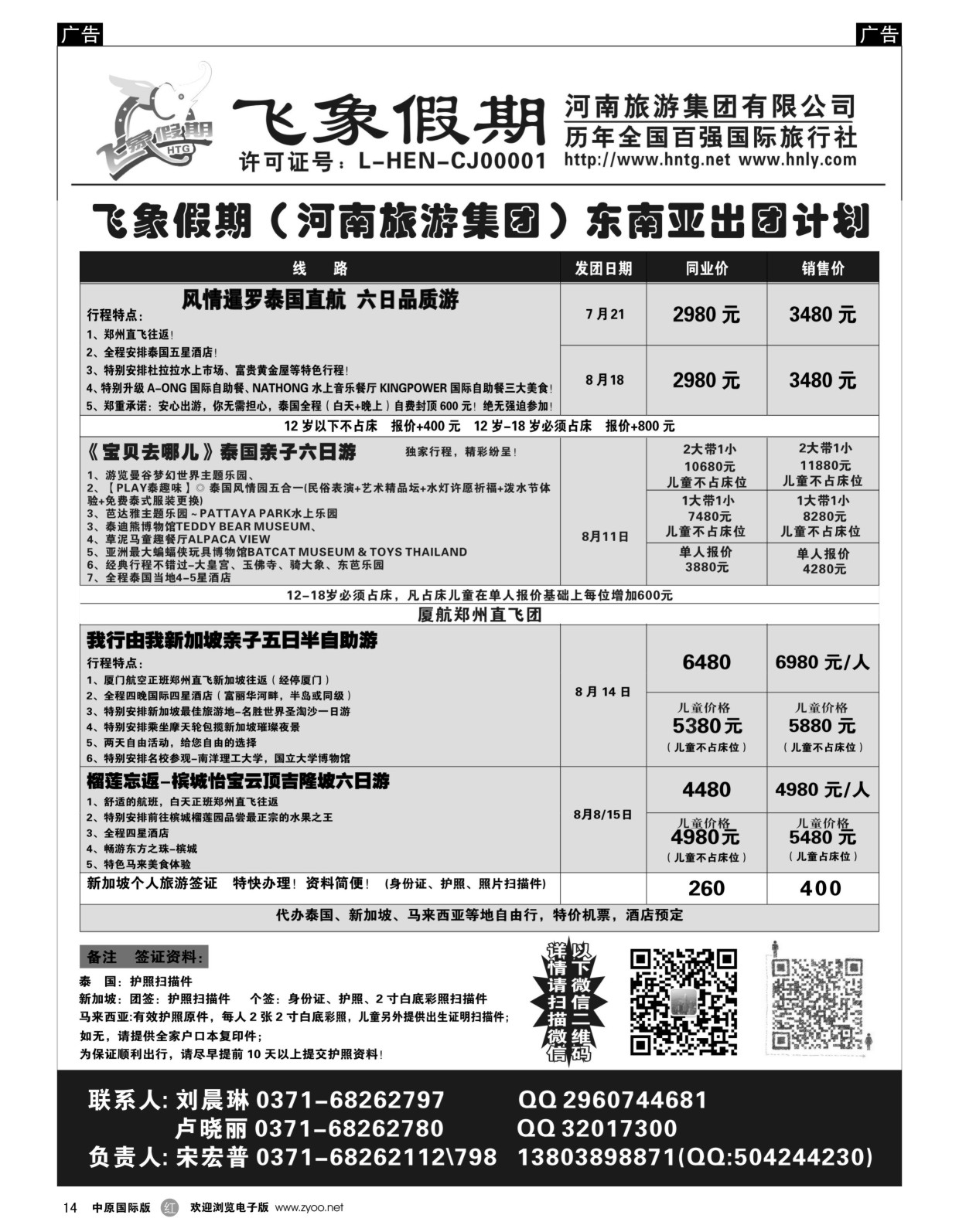 r黑014  飞象假期-新加坡、马来西亚出团计划  