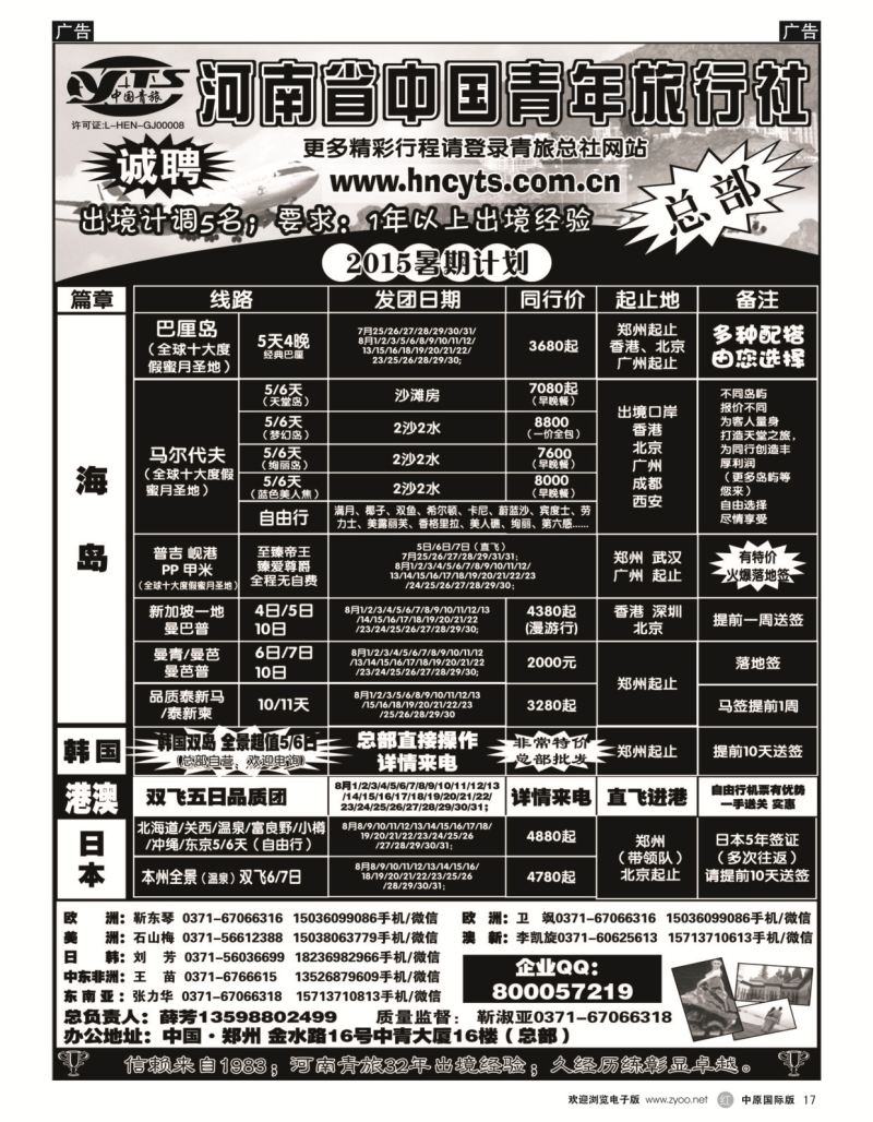r黑017  河南省中国青年旅行社-海岛  