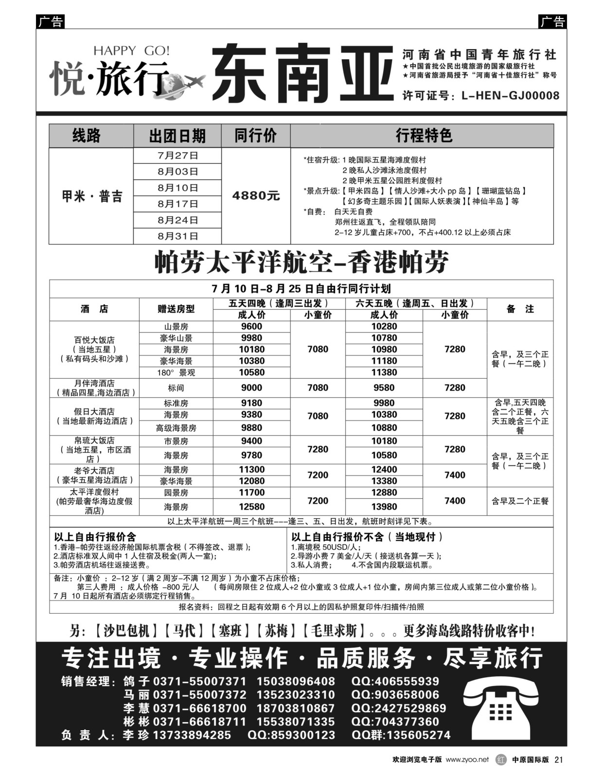 r黑021  【悦·旅行】-东南亚海岛  