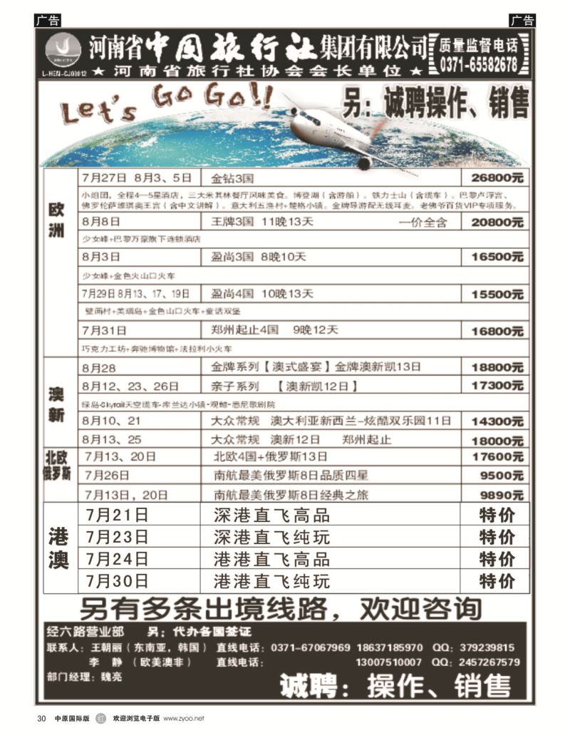 r黑030  河南中旅  
