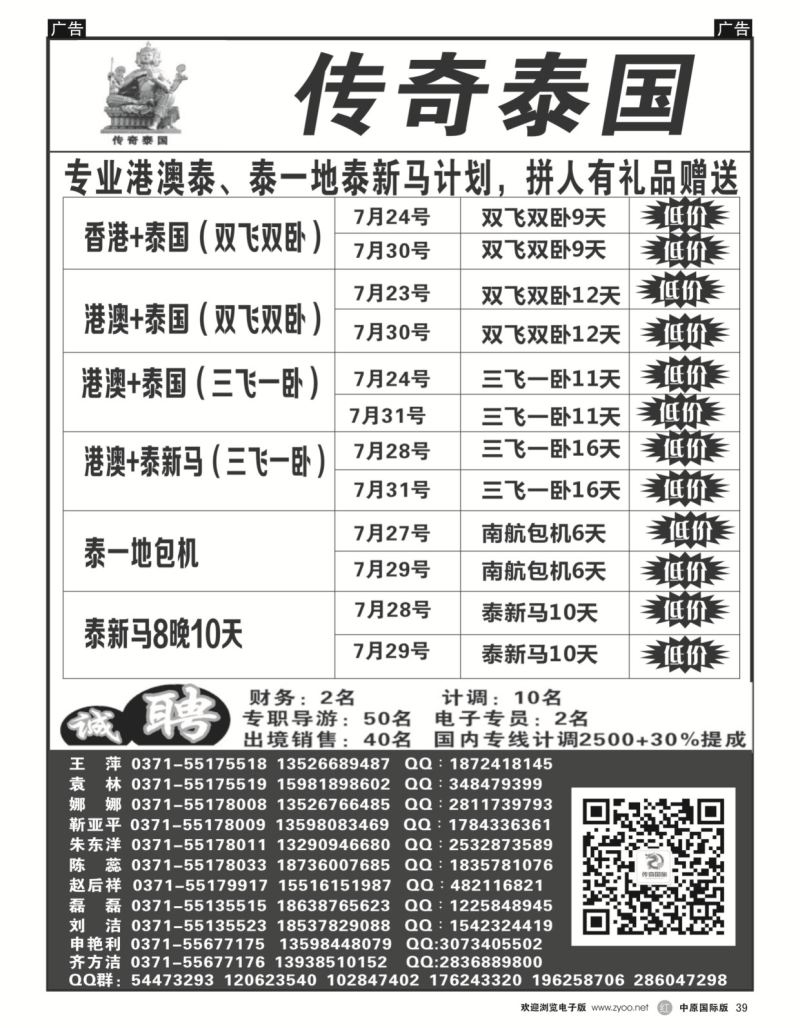 r黑039  传奇泰国————港澳+泰国／泰新马专线  