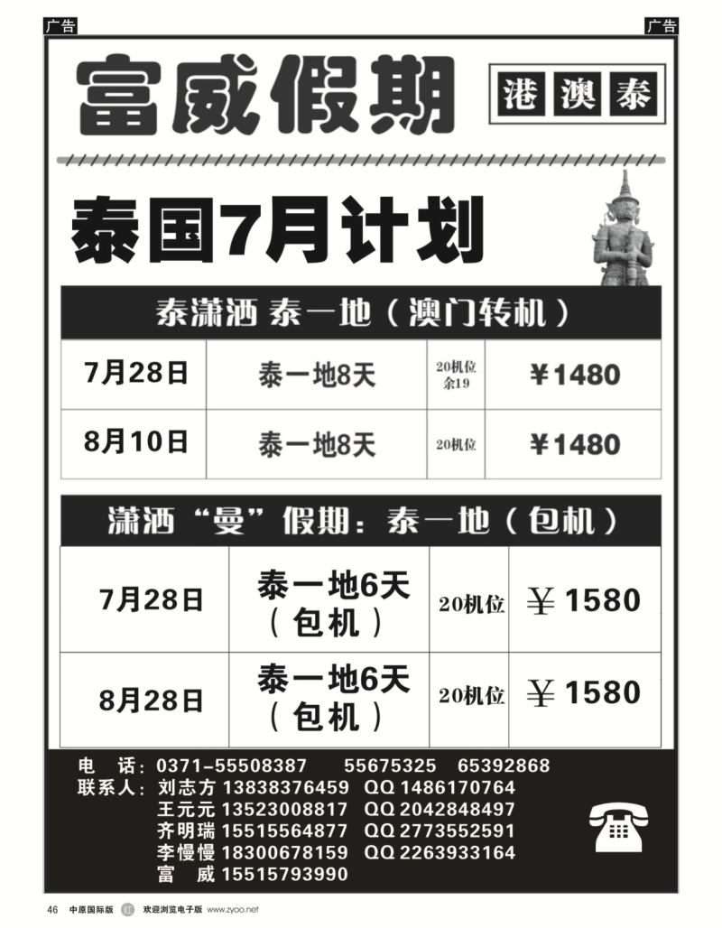 r黑046  富威假期——泰一地  