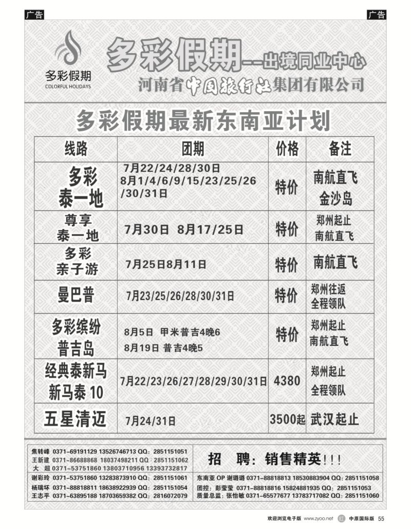 r黑055  【多彩假期】东南亚同业最低价---张怡敏  