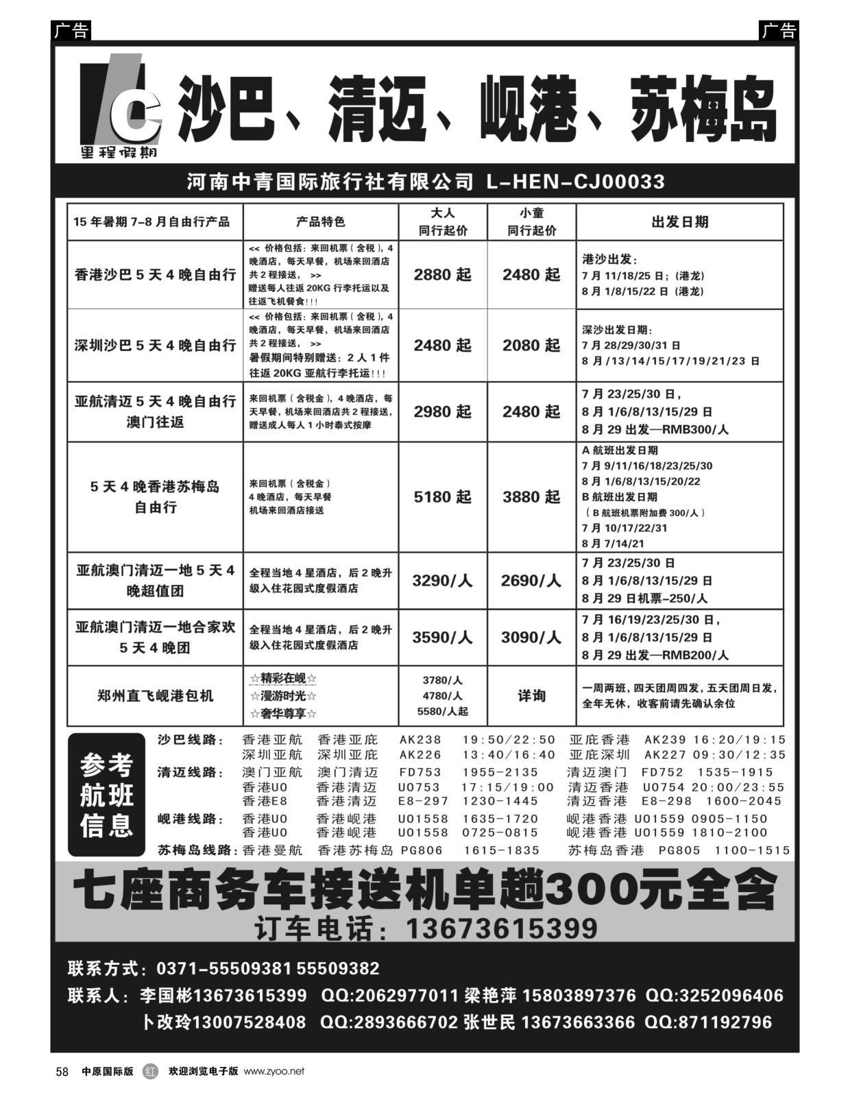 r黑058  里程假期-沙巴、清迈、岘港、苏梅岛自由行散拼团  