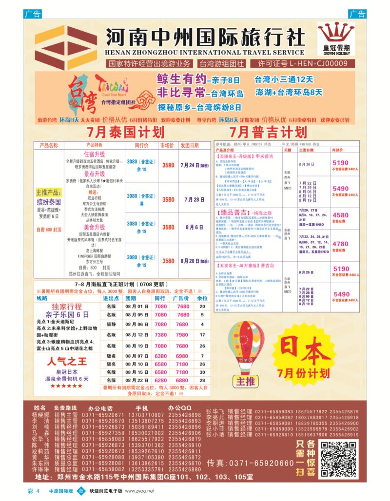  b彩004  河南中州国旅-台湾欧洲  