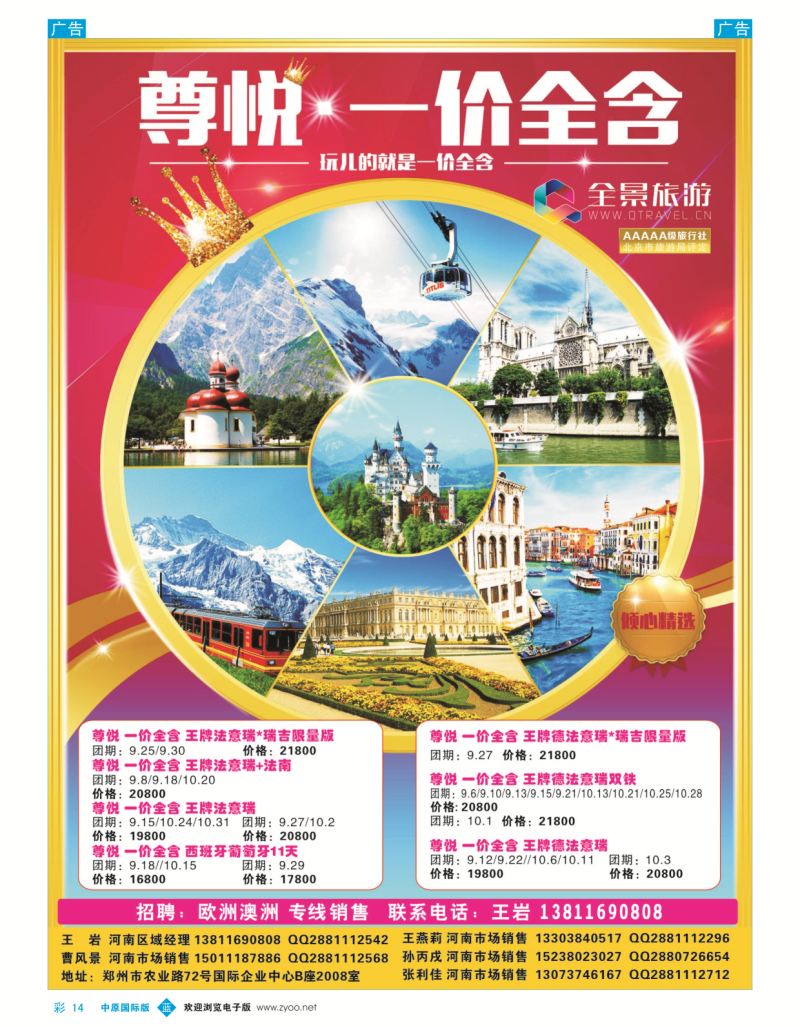  b彩014  全景-欧洲  