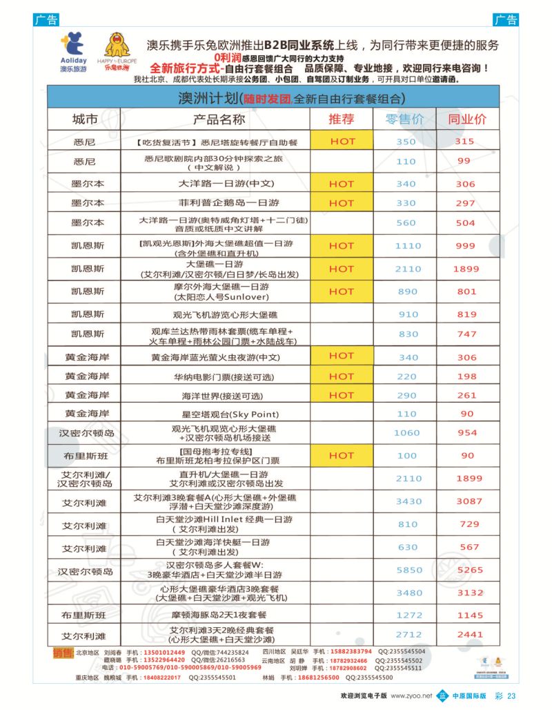  b彩023  澳乐旅游  