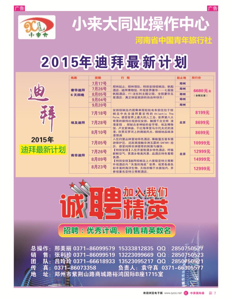  r彩007  小来大同业操作中心—迪拜线  