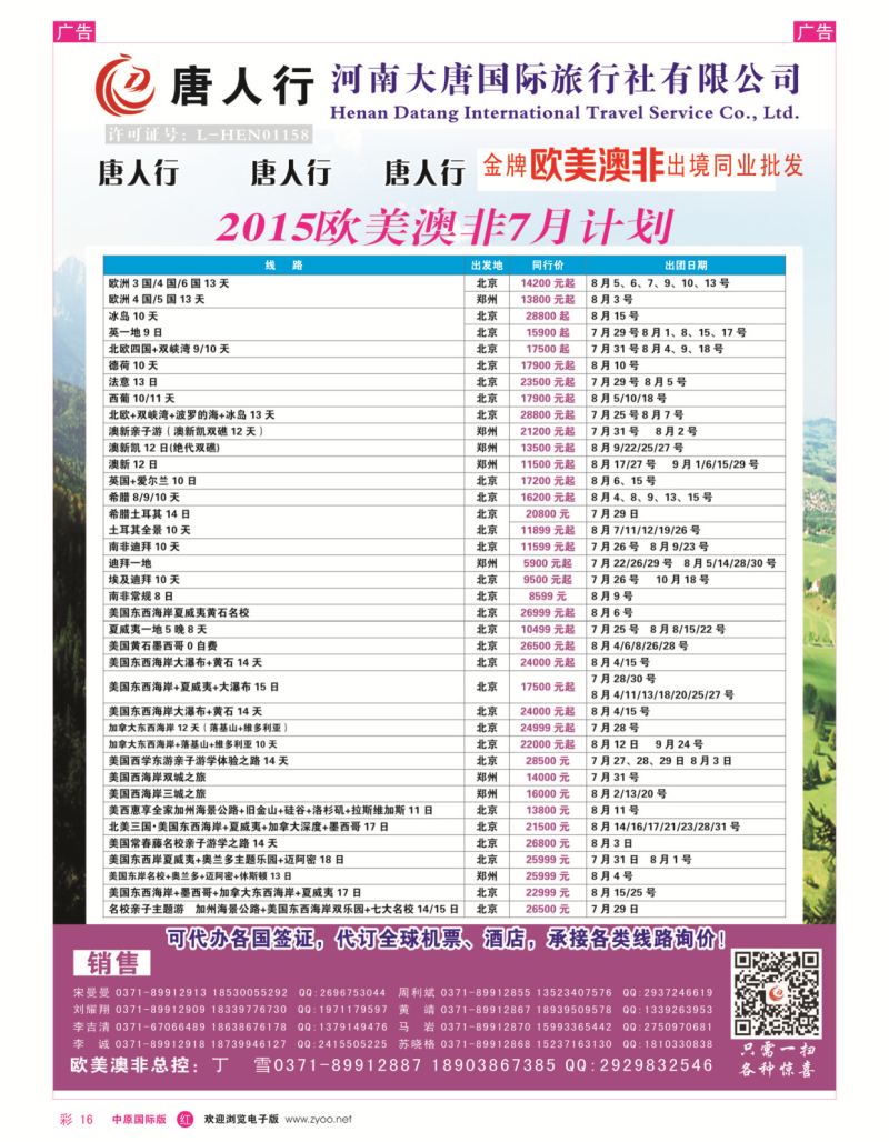  r彩016  唐人行-河南大唐国旅-欧美澳非  