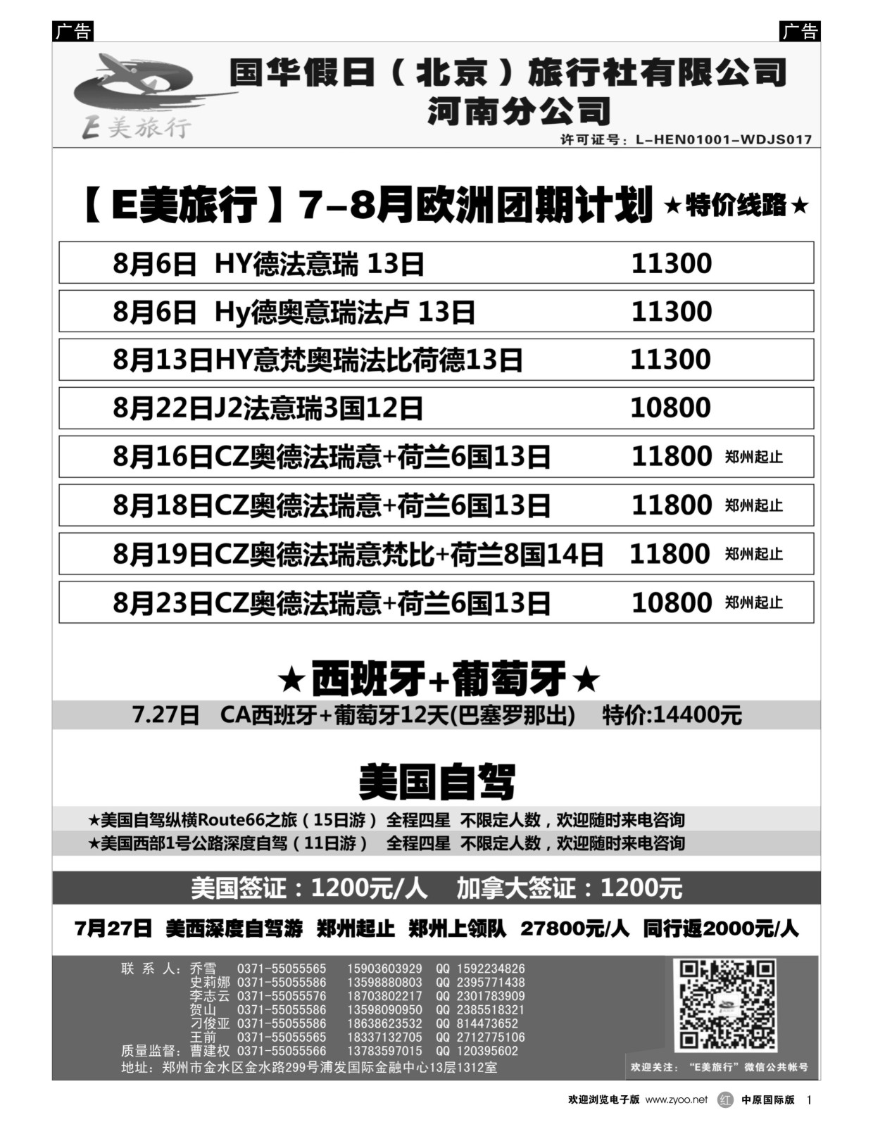  r黑001  [E美旅行】-欧洲批发、美国自驾  