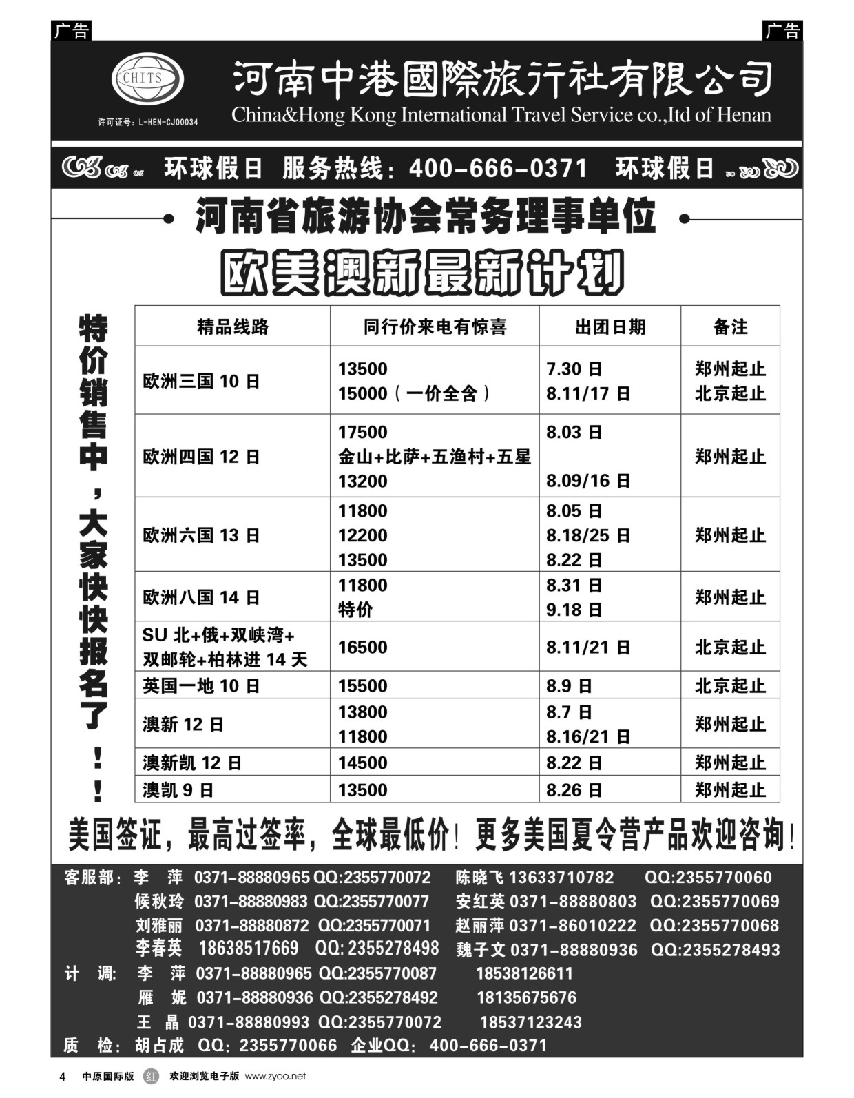  r黑004  河南中港国际旅行社-欧美澳新  