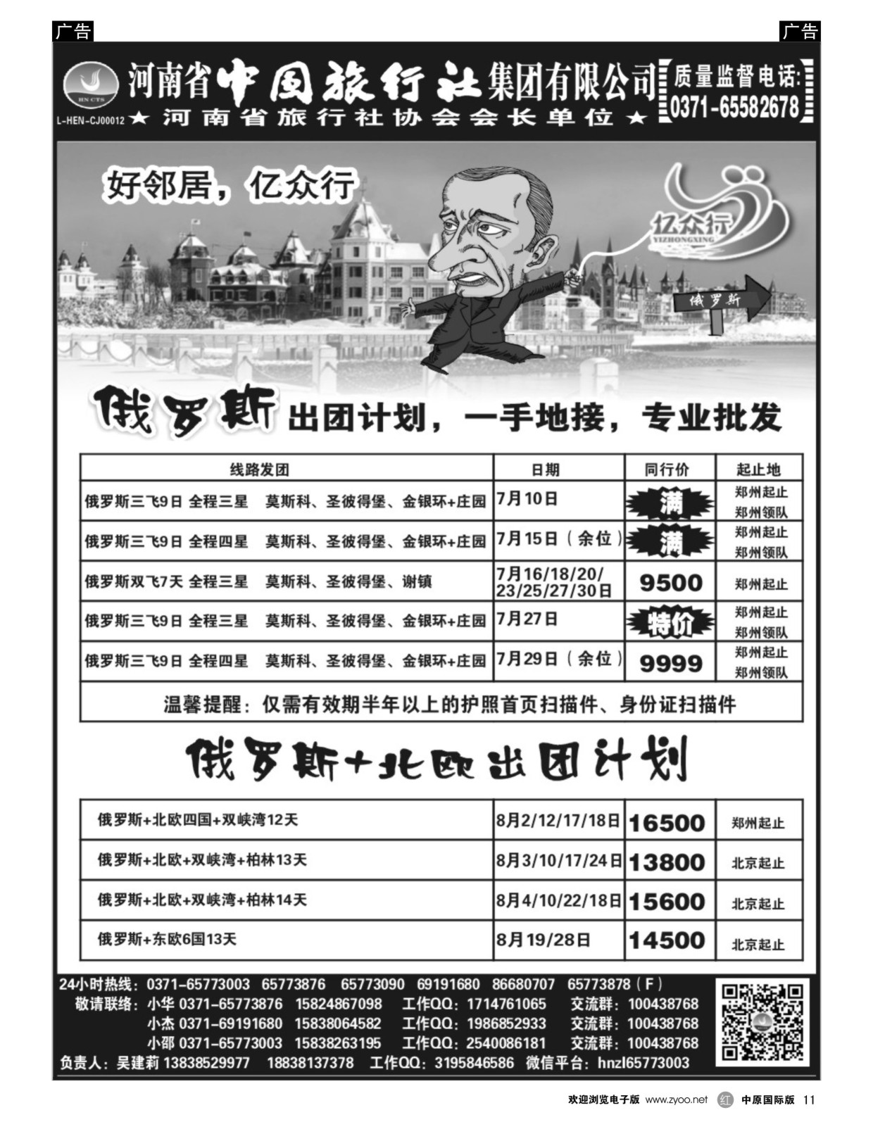  r黑011  亿众行-俄罗斯  