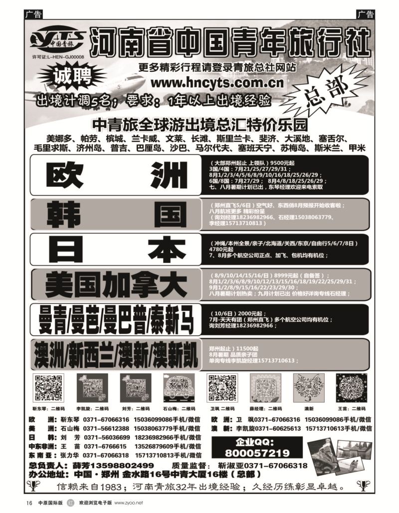  r黑016  河南省中国青年旅行社-欧美澳新  