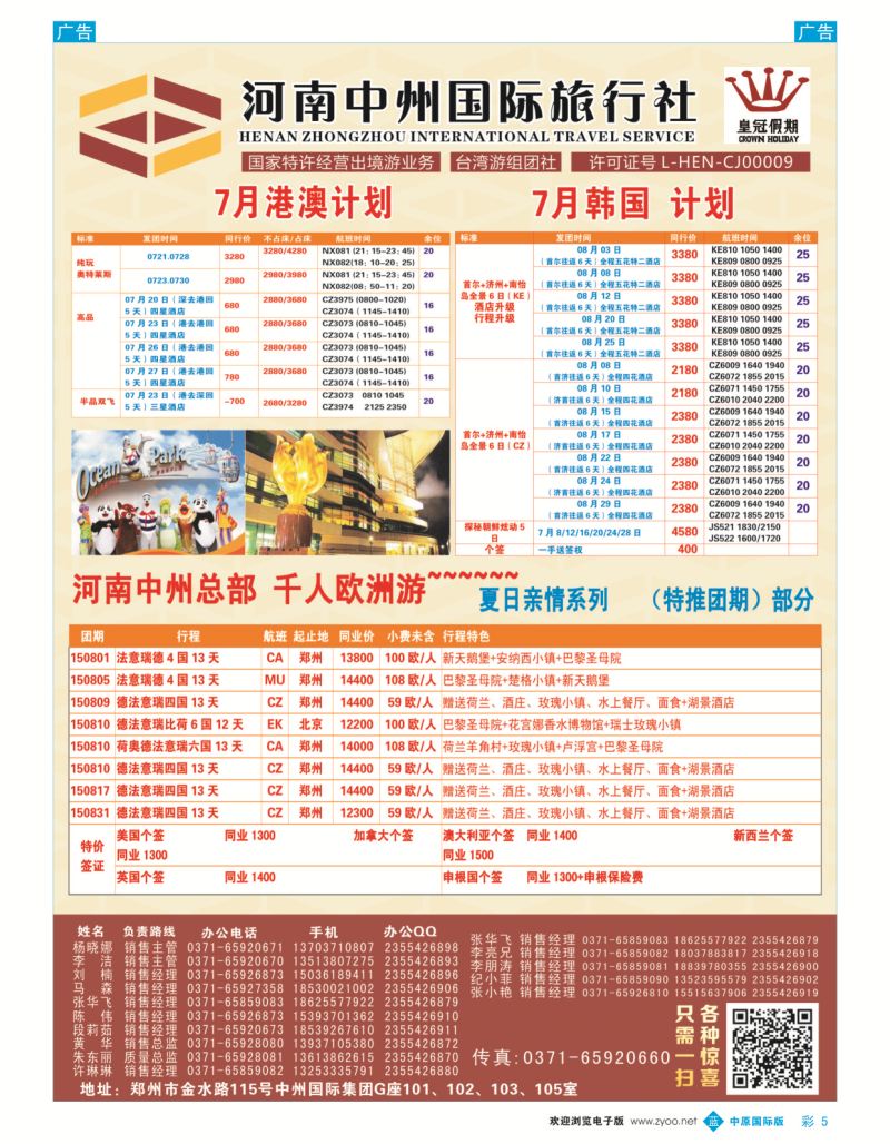 b彩005  河南中州国旅-韩国港澳日本泰国  