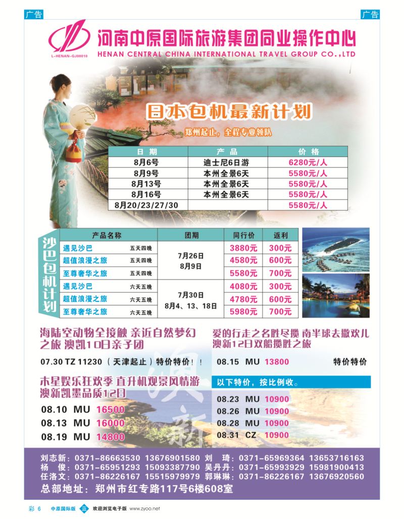 b彩006  河南中原国际旅游集团  