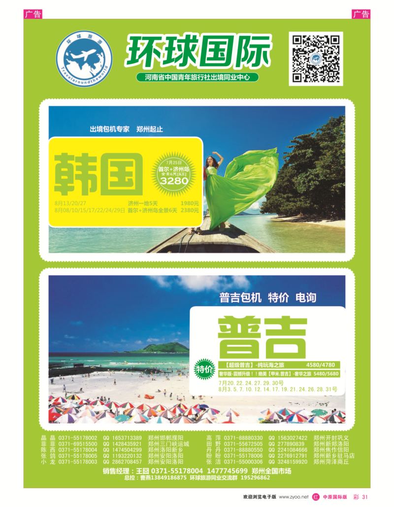 r彩031  中青旅环球国际韩国专线  