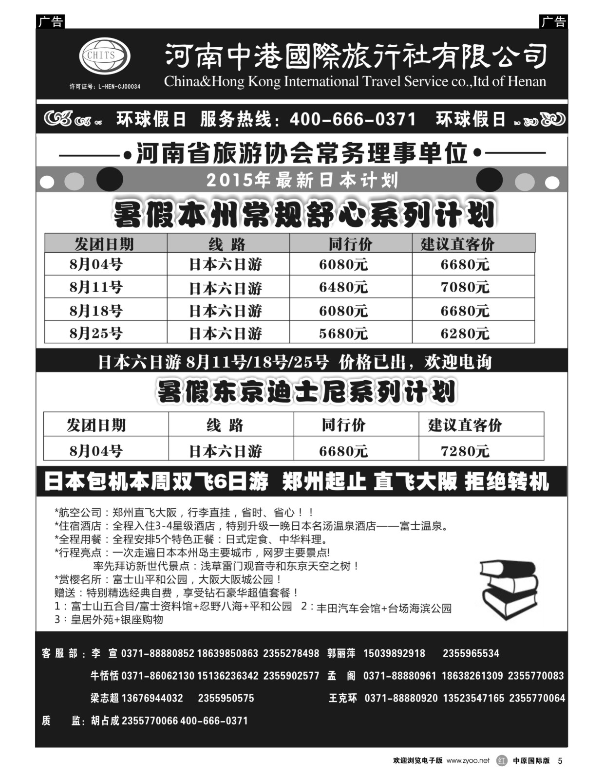 r黑005  河南中港国际旅行社-日韩朝  