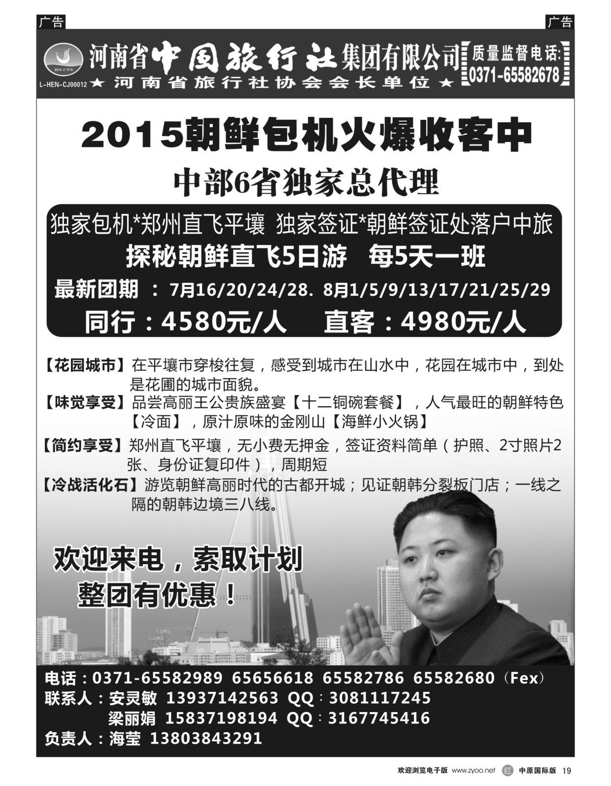 r黑019  河南中旅--朝鲜专线？  