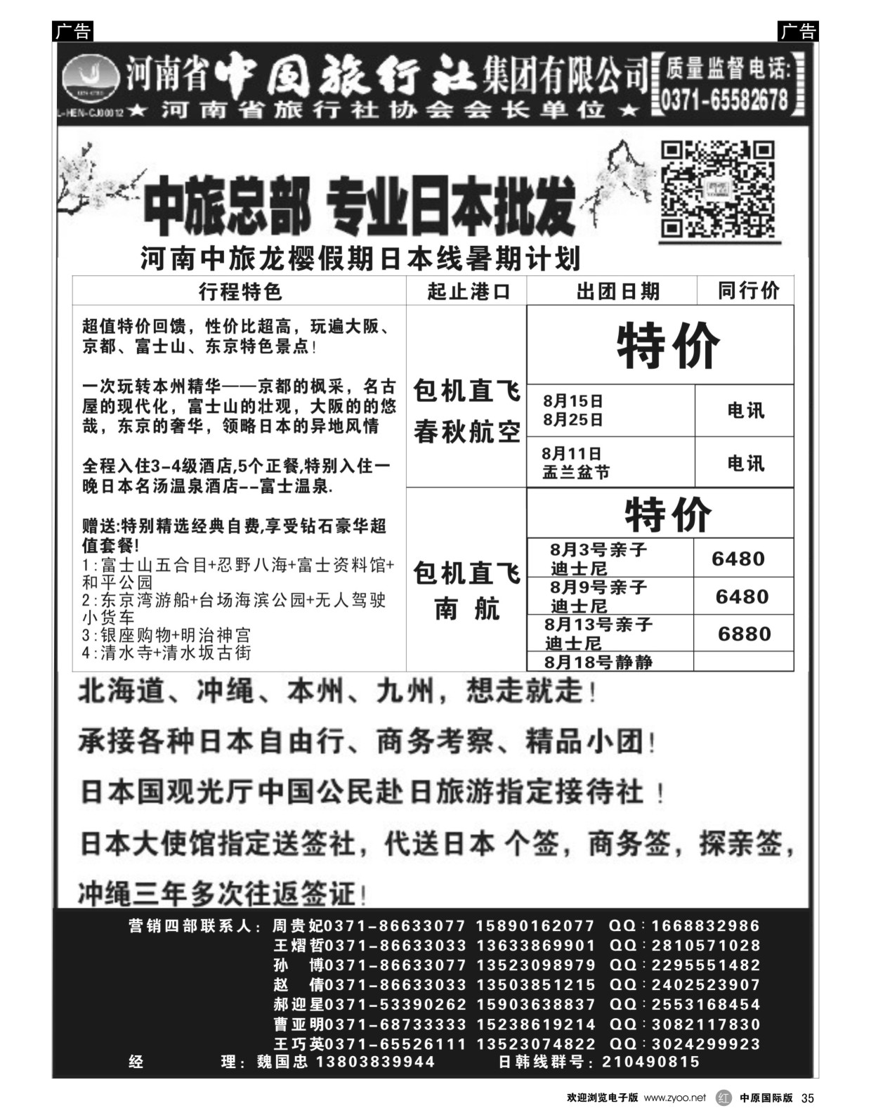 r黑035  河南中旅总部-专业日本批发  