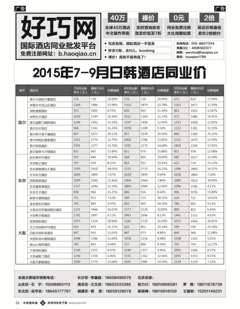 b黑020  好巧网-国际酒店同业批发平台  