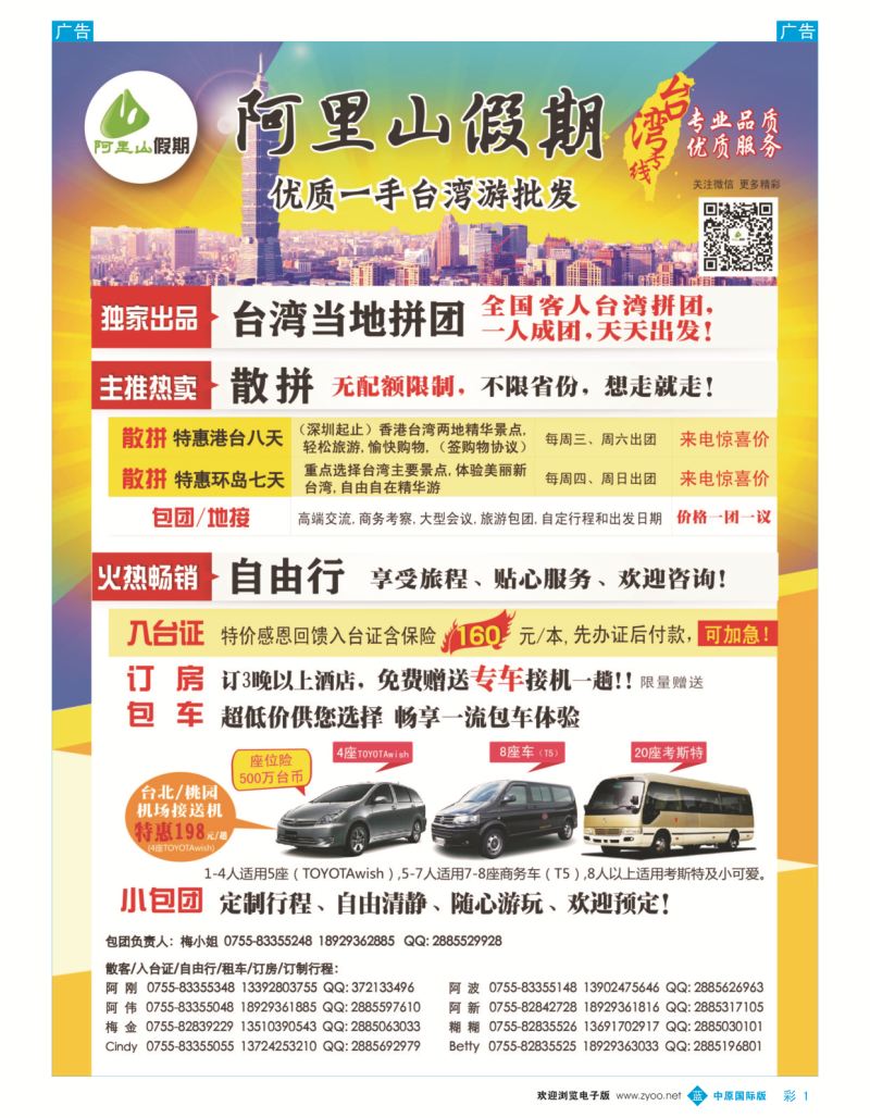 b彩001  阿里山假期-台湾专线散拼计划  