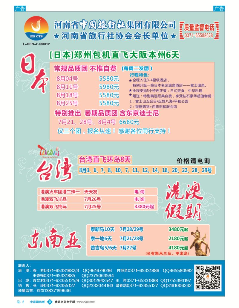 b彩002  河南省中国旅行社-港澳假期  