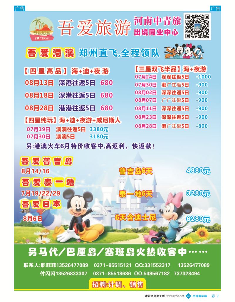 b彩007  河南中青旅-吾爱旅游出境同业中心  