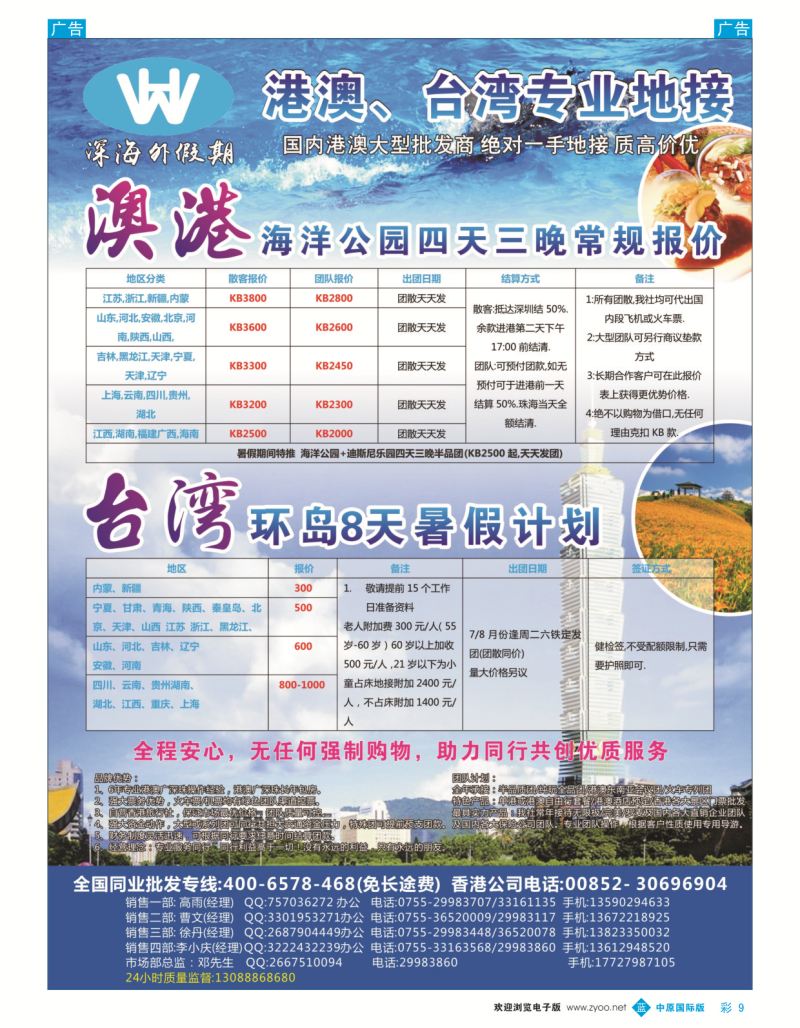 b彩009  港澳台专业地接-深海外假期  