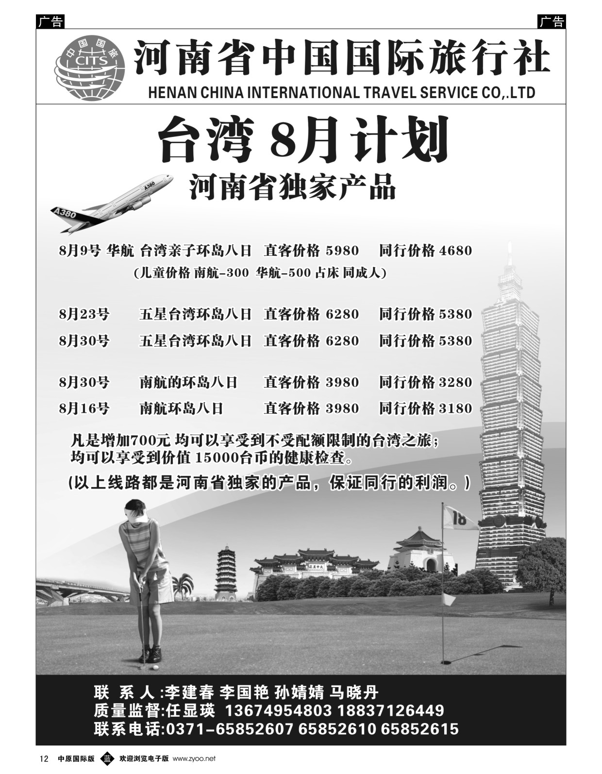 b黑012  国旅出境中心-台湾  