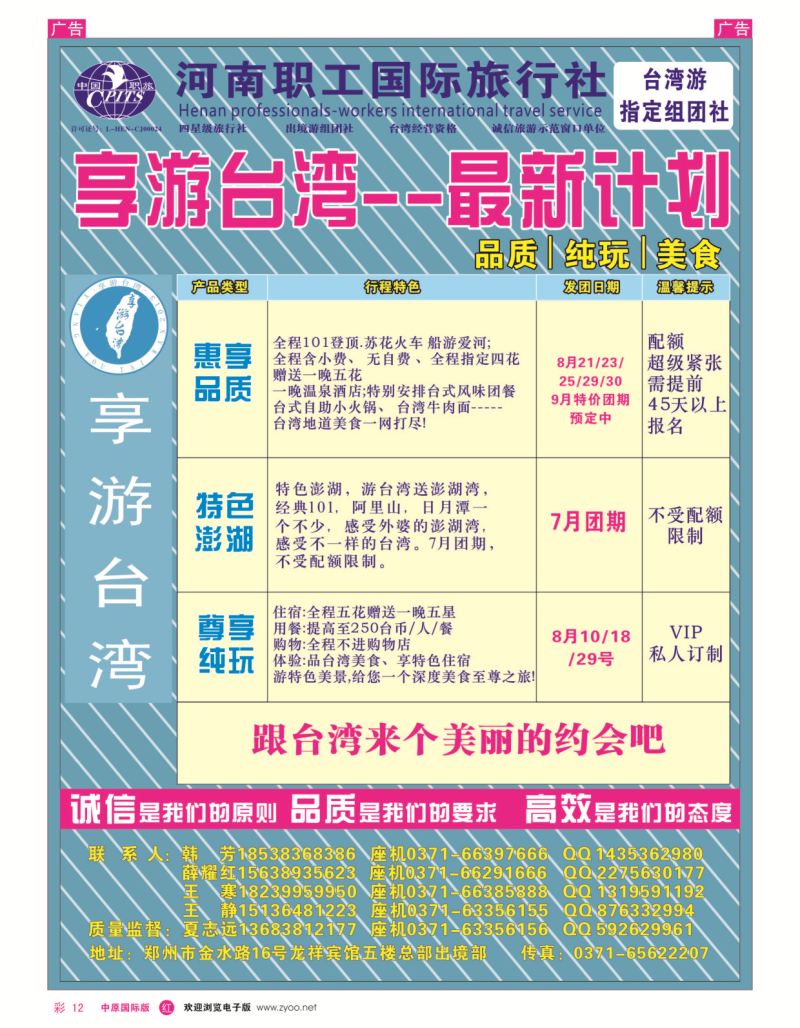 r彩012  享游台湾--职工国旅--台湾专线  