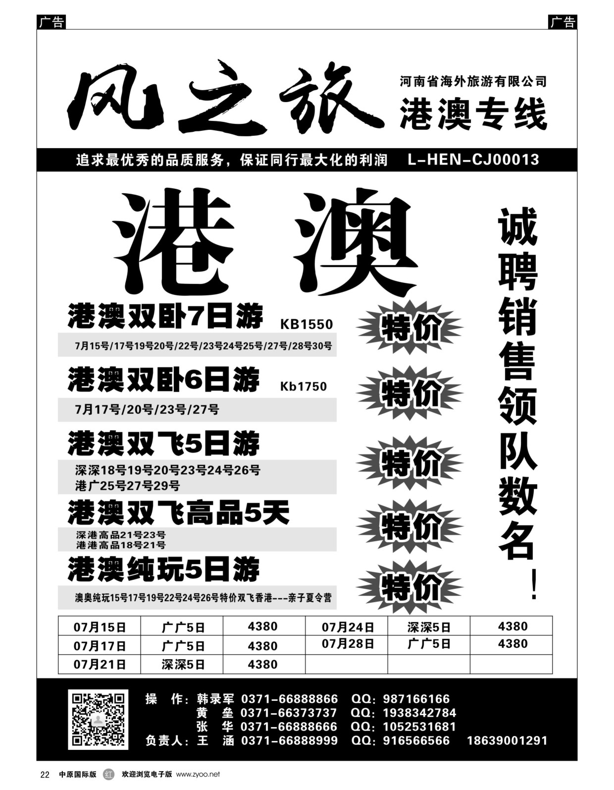r黑022  风之旅-河南海外  