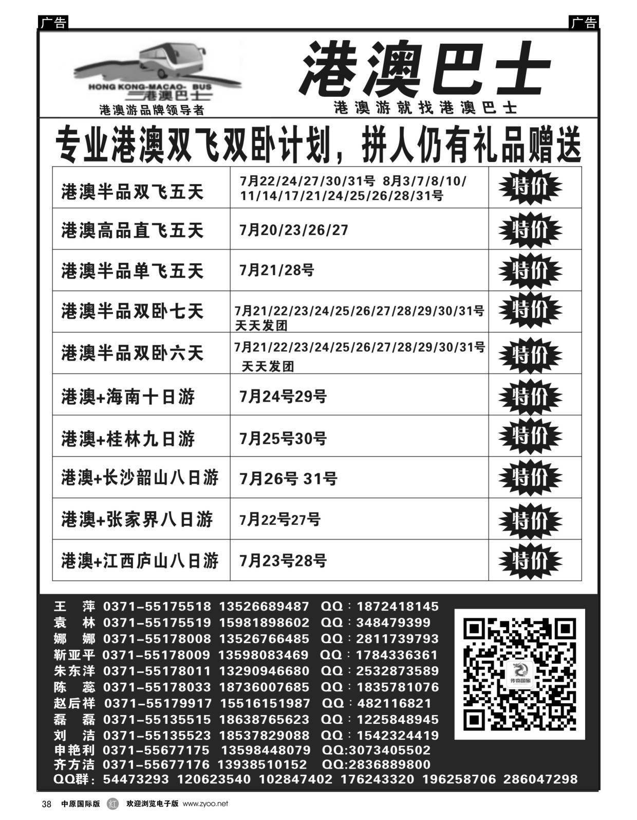 r黑038  港澳巴士————港澳专线  