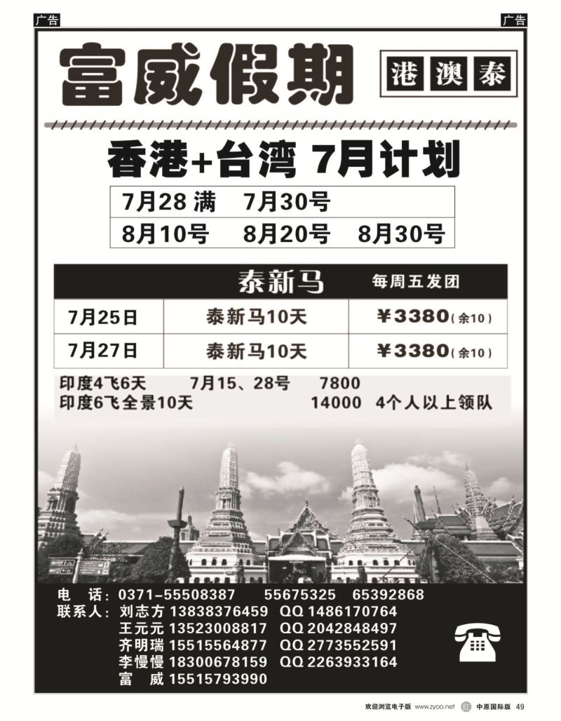 r黑049  富威假期——港台   