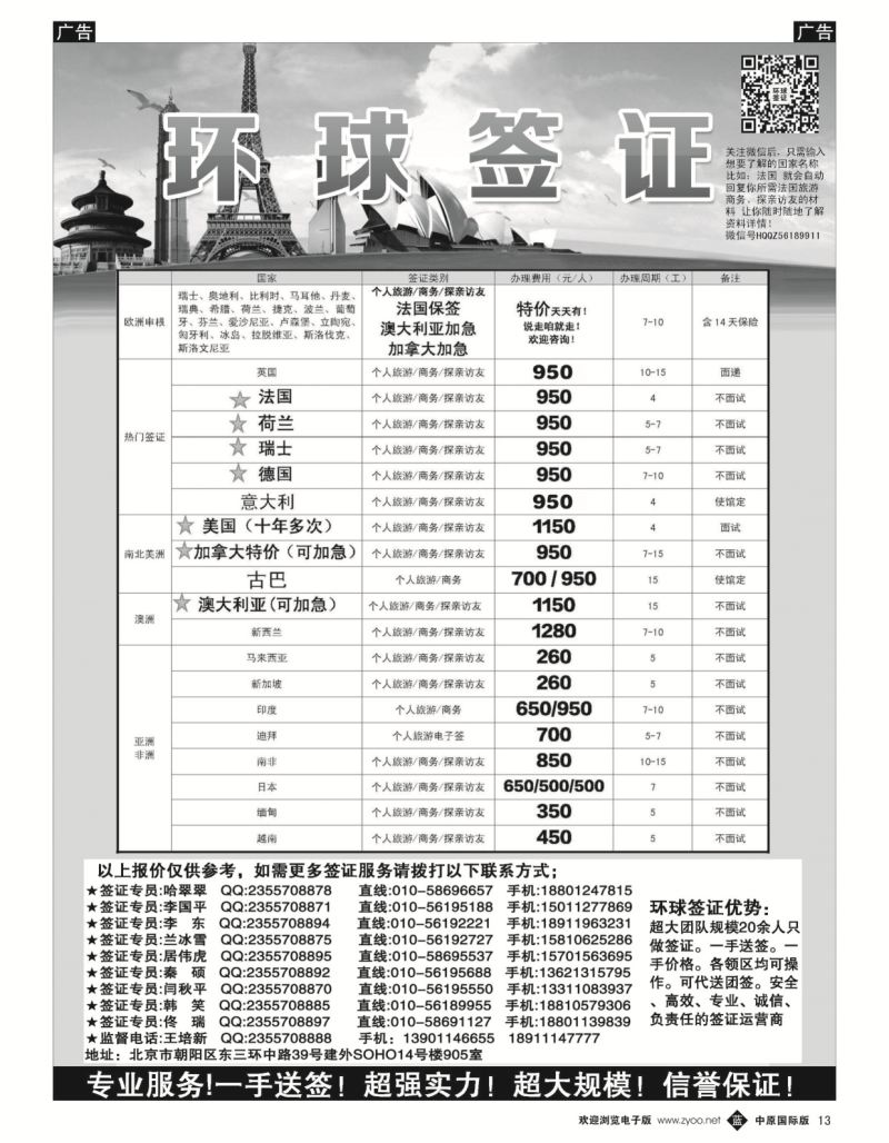 b黑013  环球签证运营中心