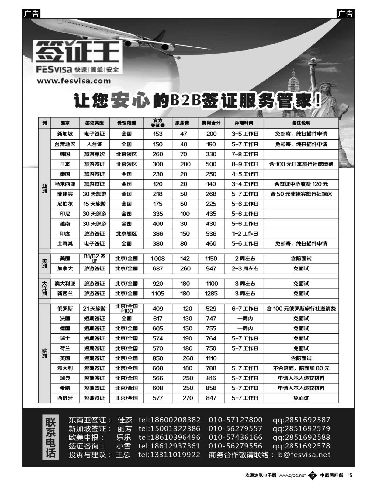 b黑015  上航假期（北京）国际旅行社  